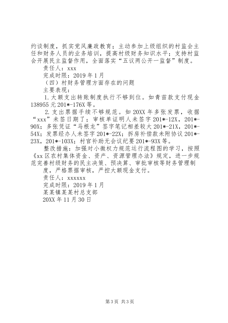 村党组织关于巡察反馈意见整改实施方案的报告_第3页