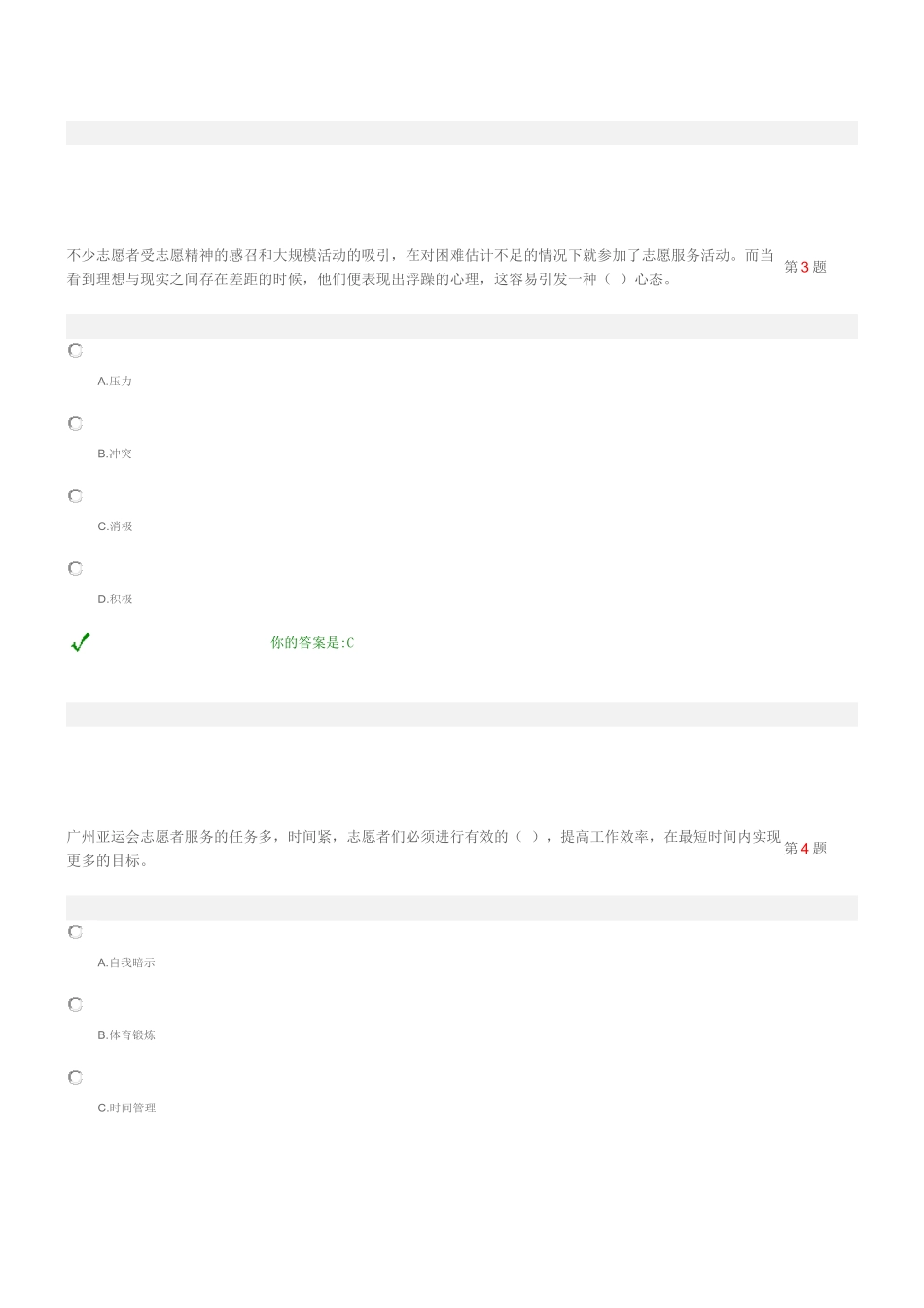 广州亚运会网上培训第九专题_第2页