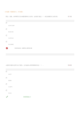 广州亚运会网上培训第九专题