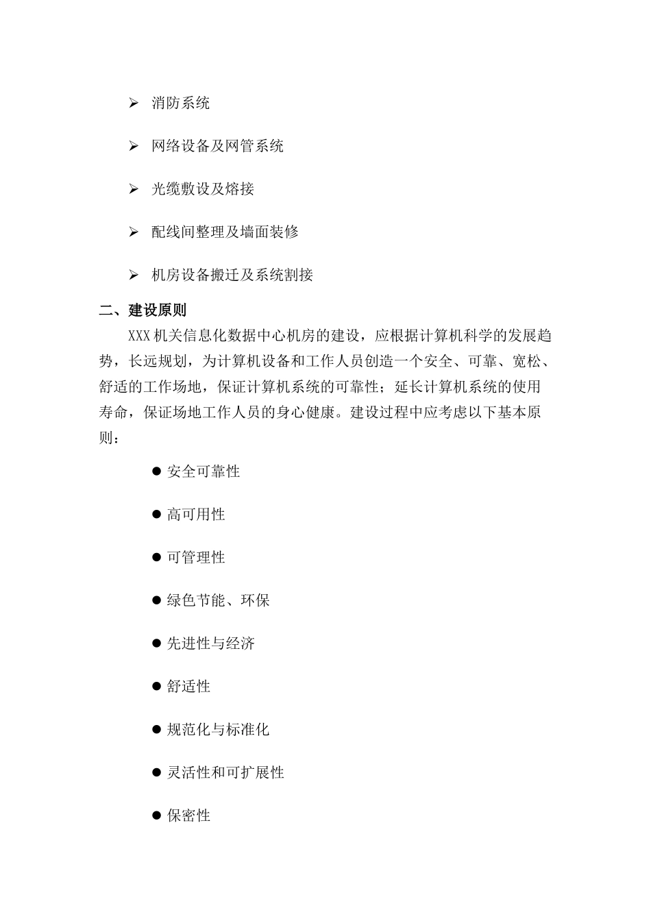 B级机房技术规范要求_第2页