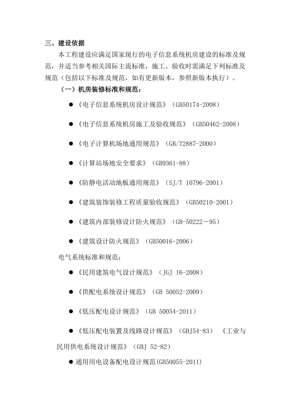 B级机房技术规范要求_第3页
