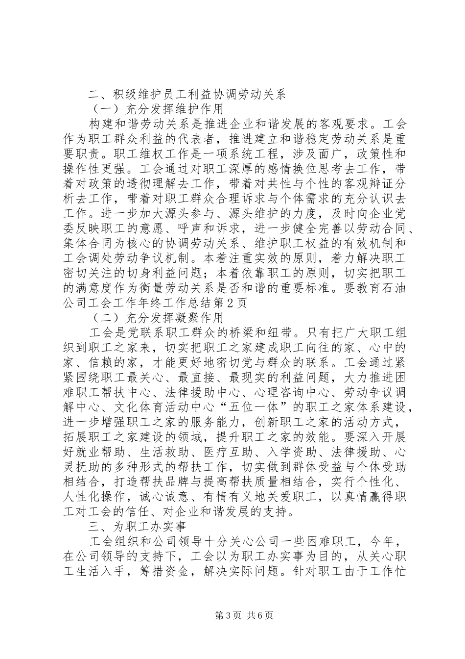 石油公司工会工作年终工作总结_第3页