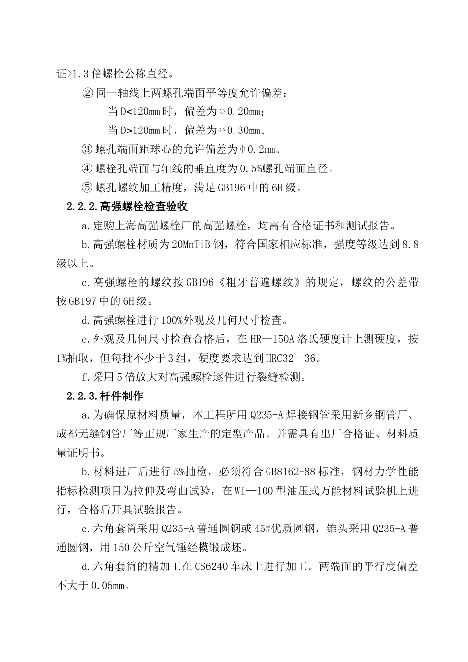 钢结构施工技术方案概况_第2页