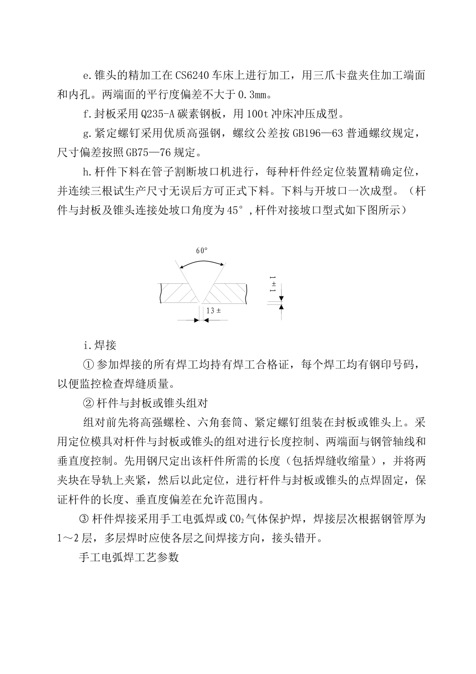 钢结构施工技术方案概况_第3页