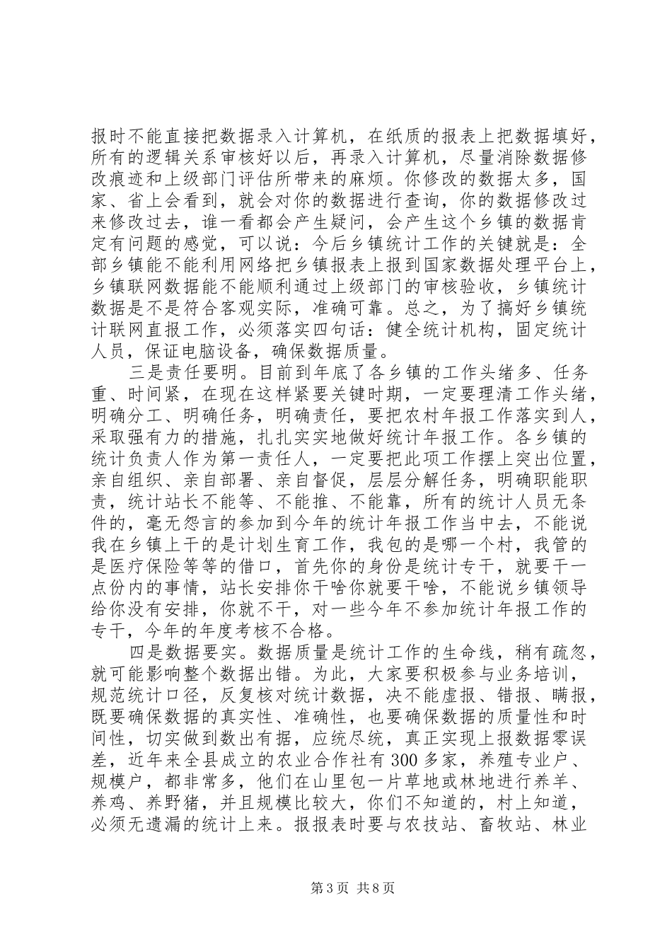 统计年报会议总结讲话_第3页