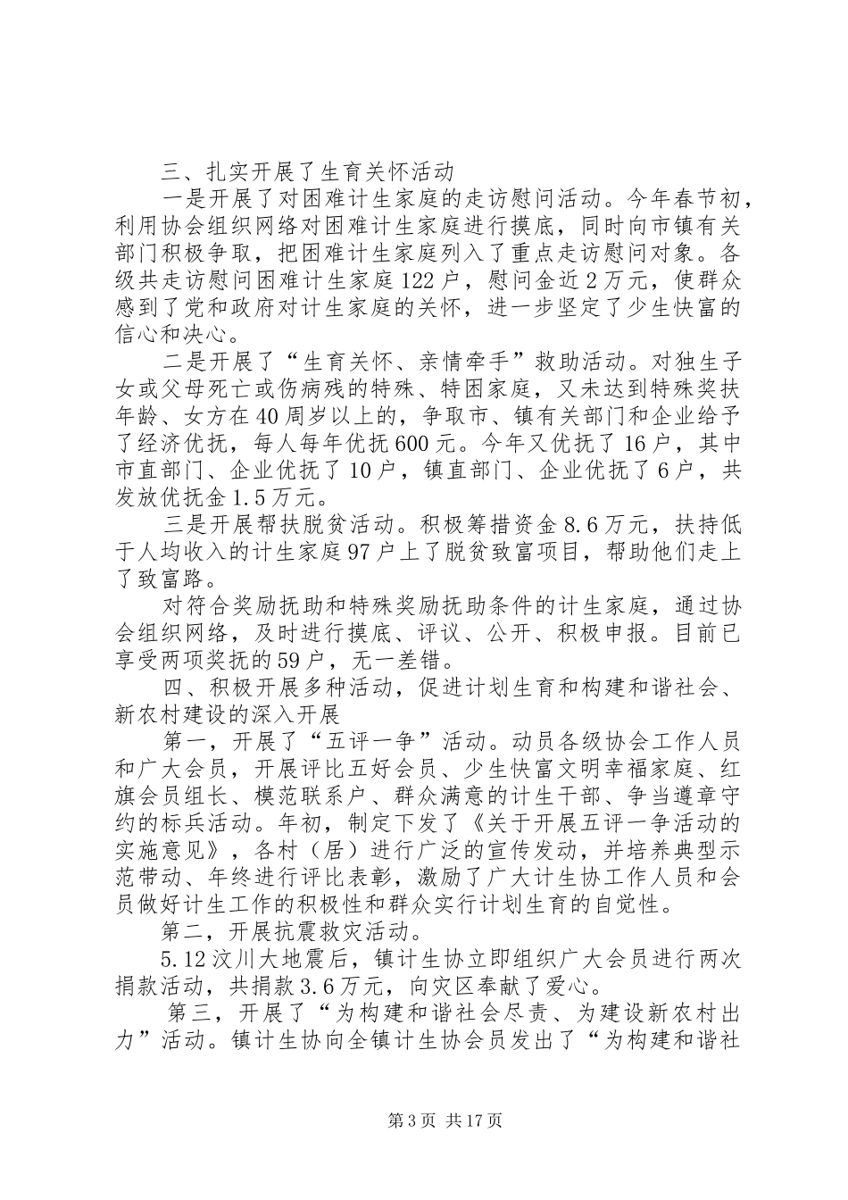 镇计生协工作总结_第3页