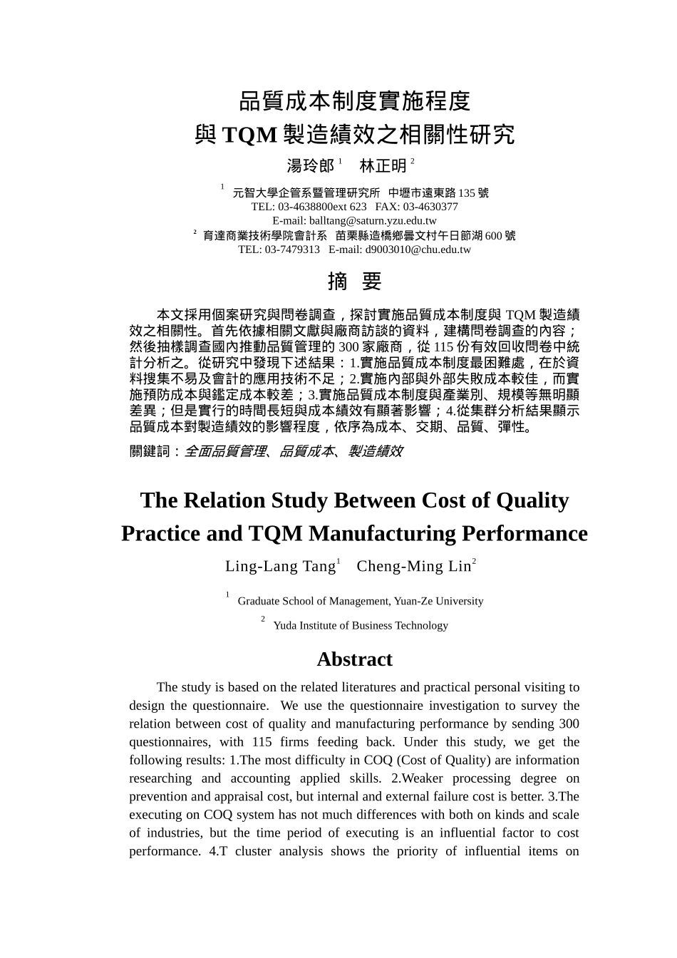 资料搜索网-【品质成本制度实施程度与TQM制造绩效之相关性研究】_第1页