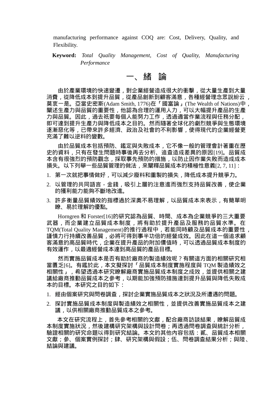 资料搜索网-【品质成本制度实施程度与TQM制造绩效之相关性研究】_第2页