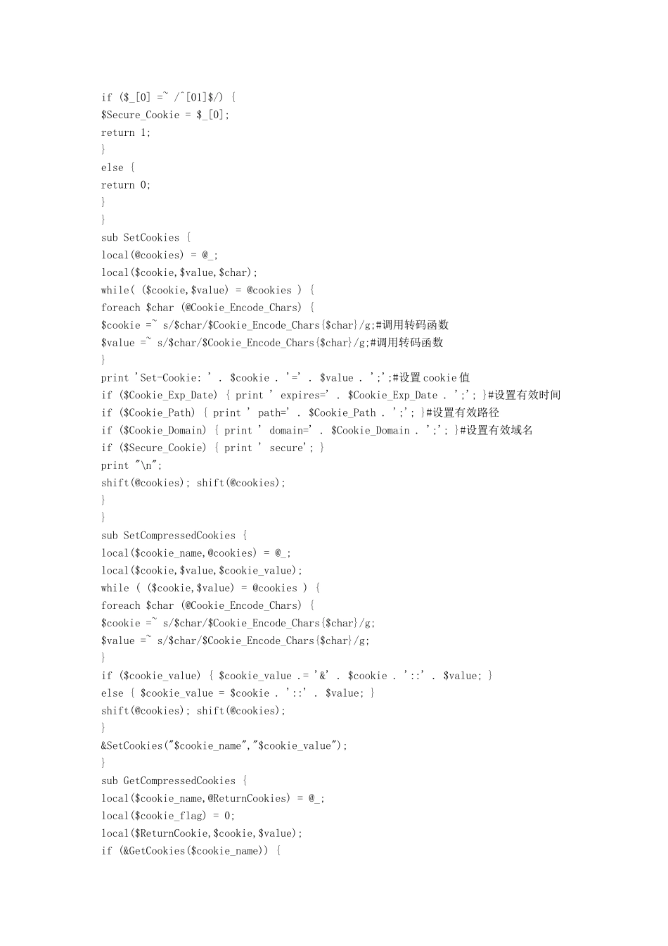 CGI编程的COOKIE技术应用_第3页