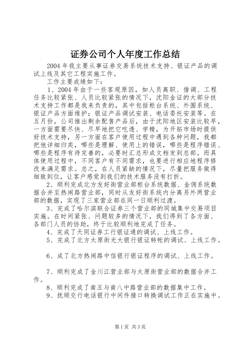 证券公司个人年度工作总结_第1页