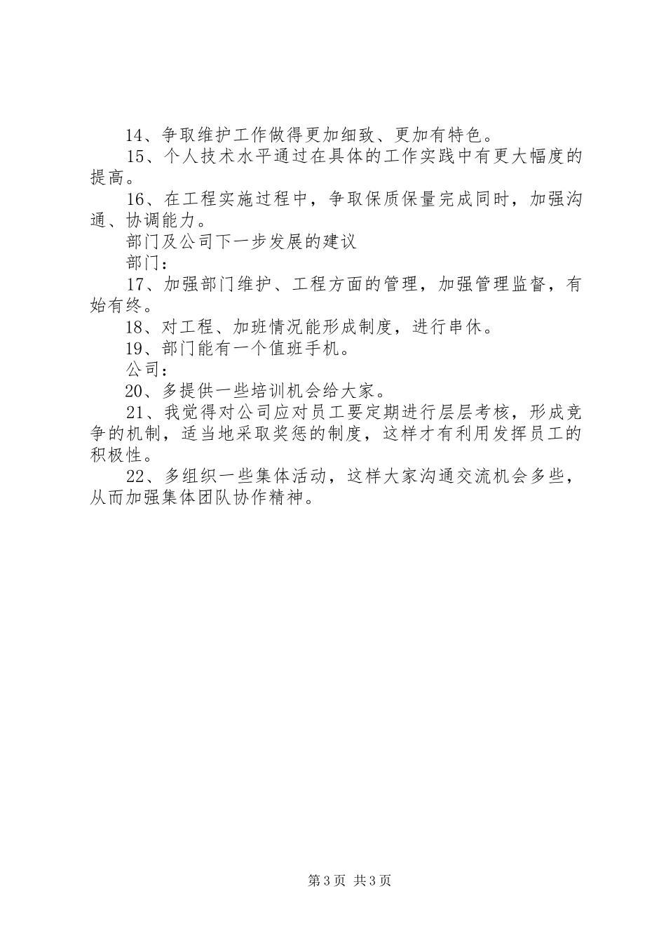 证券公司个人年度工作总结_第3页