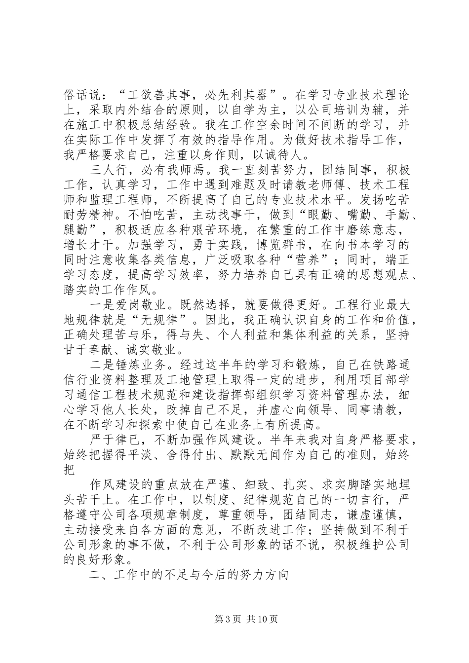 通信行业个人工作总结_第3页