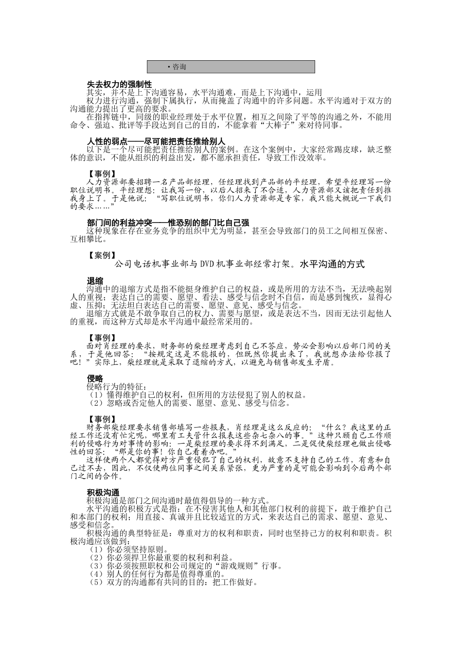 公司职员的水平沟通分析_第2页