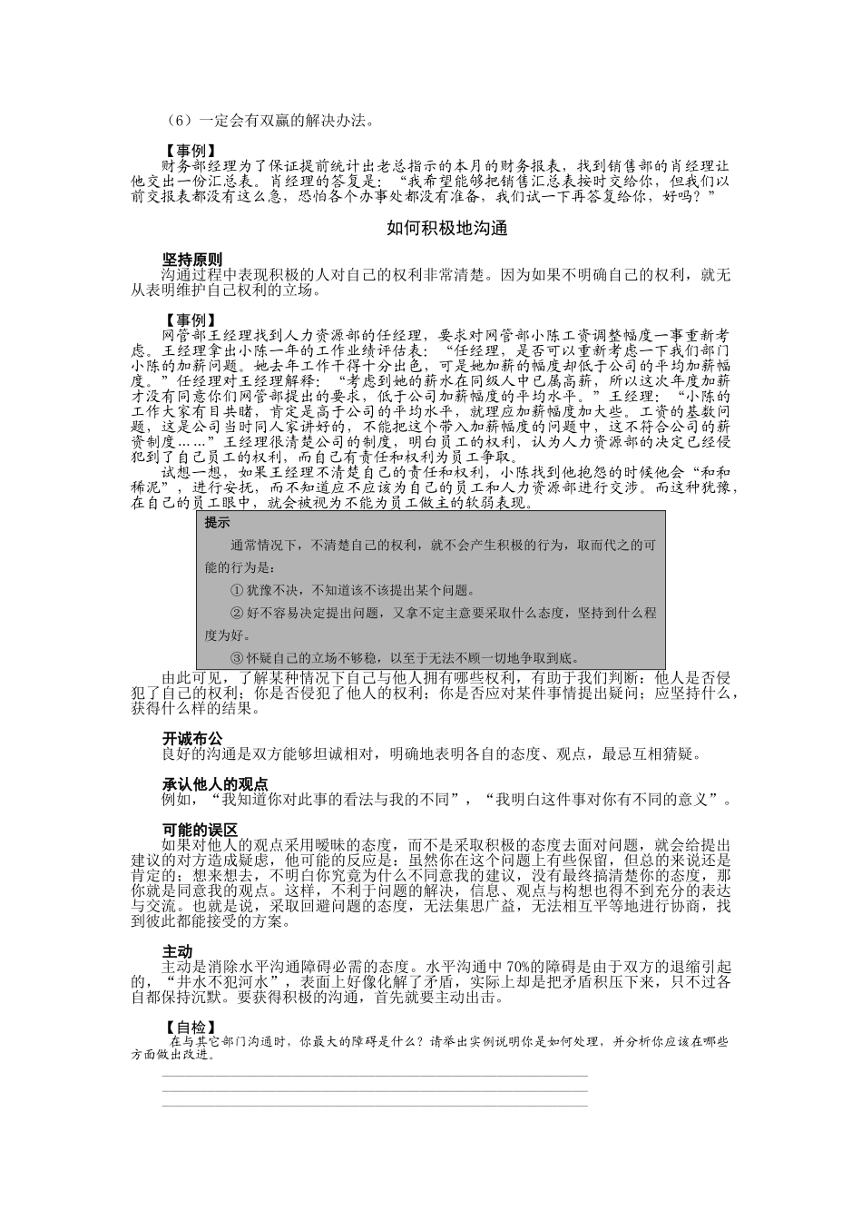 公司职员的水平沟通分析_第3页