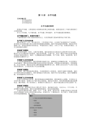 公司职员的水平沟通分析
