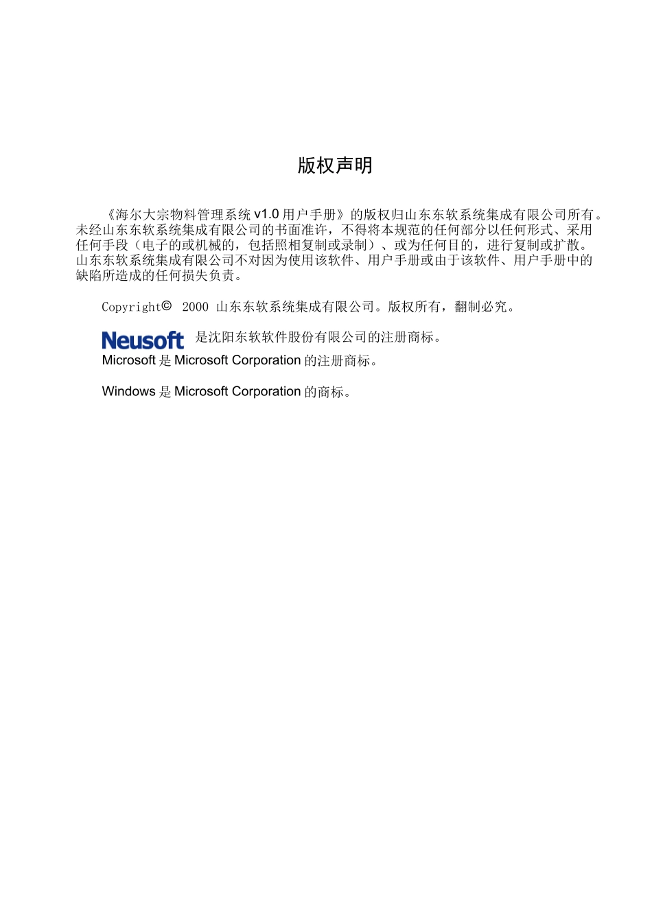 大宗物料管理系统_第3页