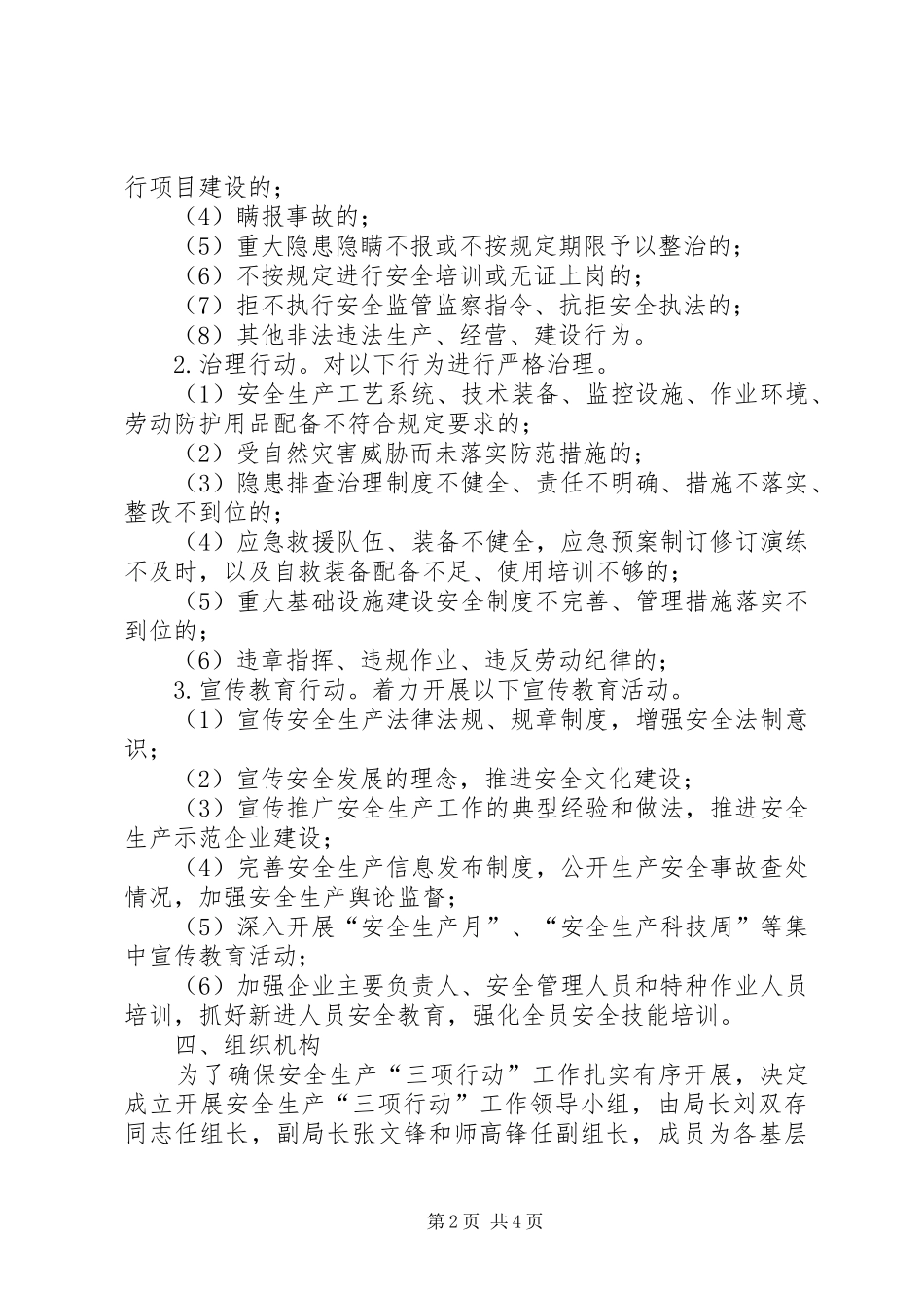 安全生产“三项行动”方案_第2页
