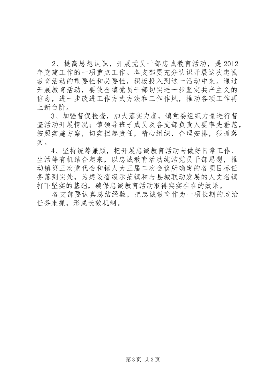 全镇党员党性修养活动实施方案_第3页