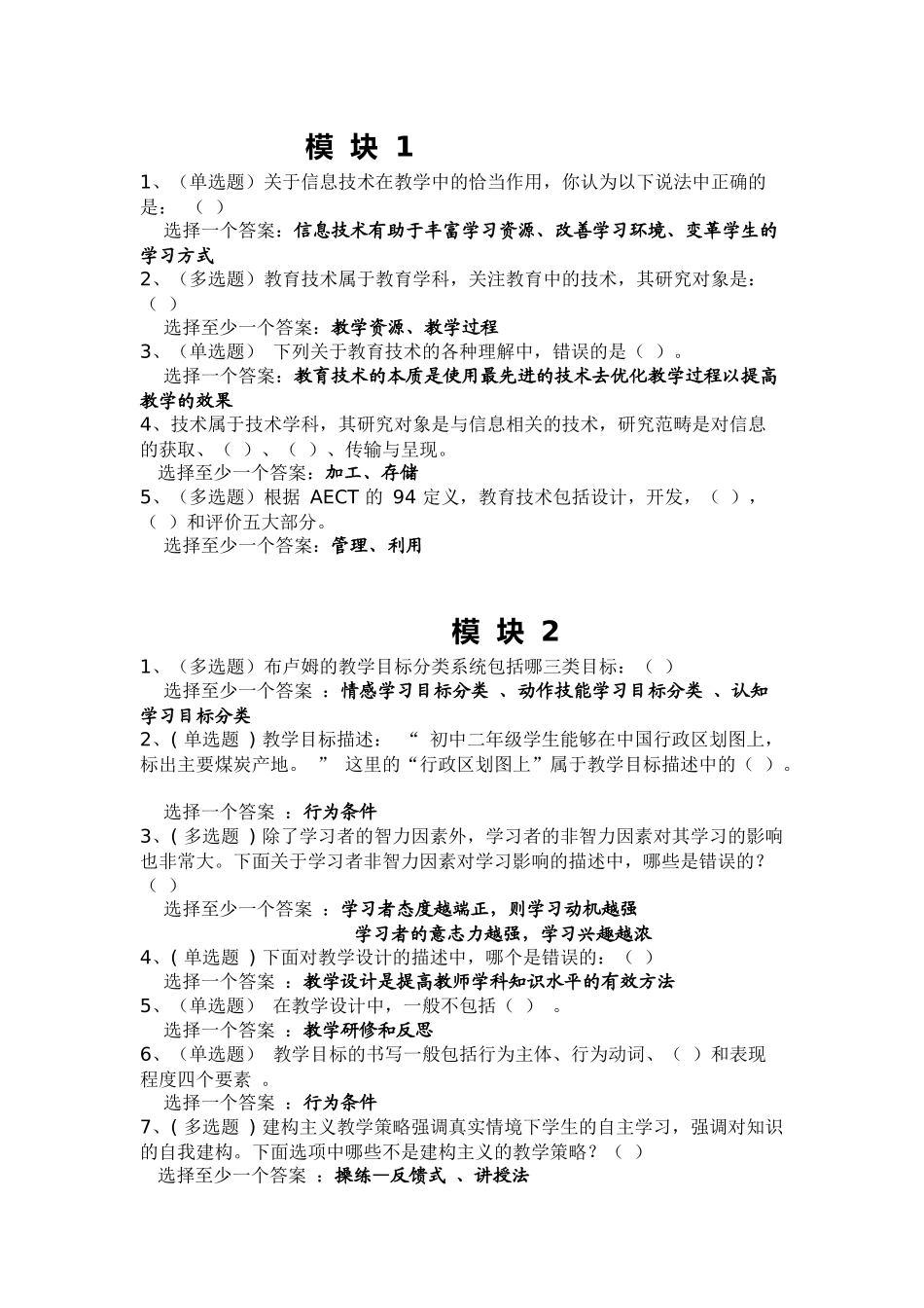 贵州省教育技术培训第六期 培训答案_第1页