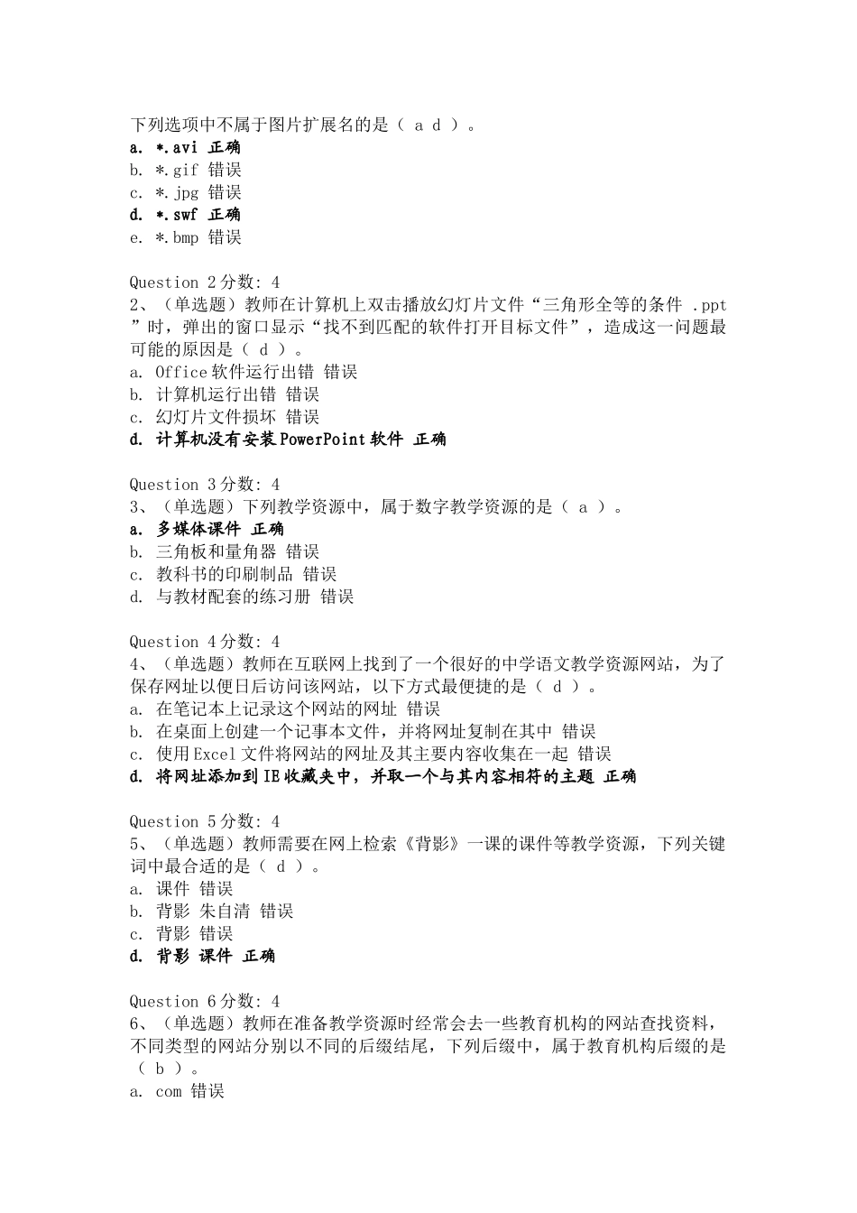贵州省教育技术培训第六期 培训答案_第3页