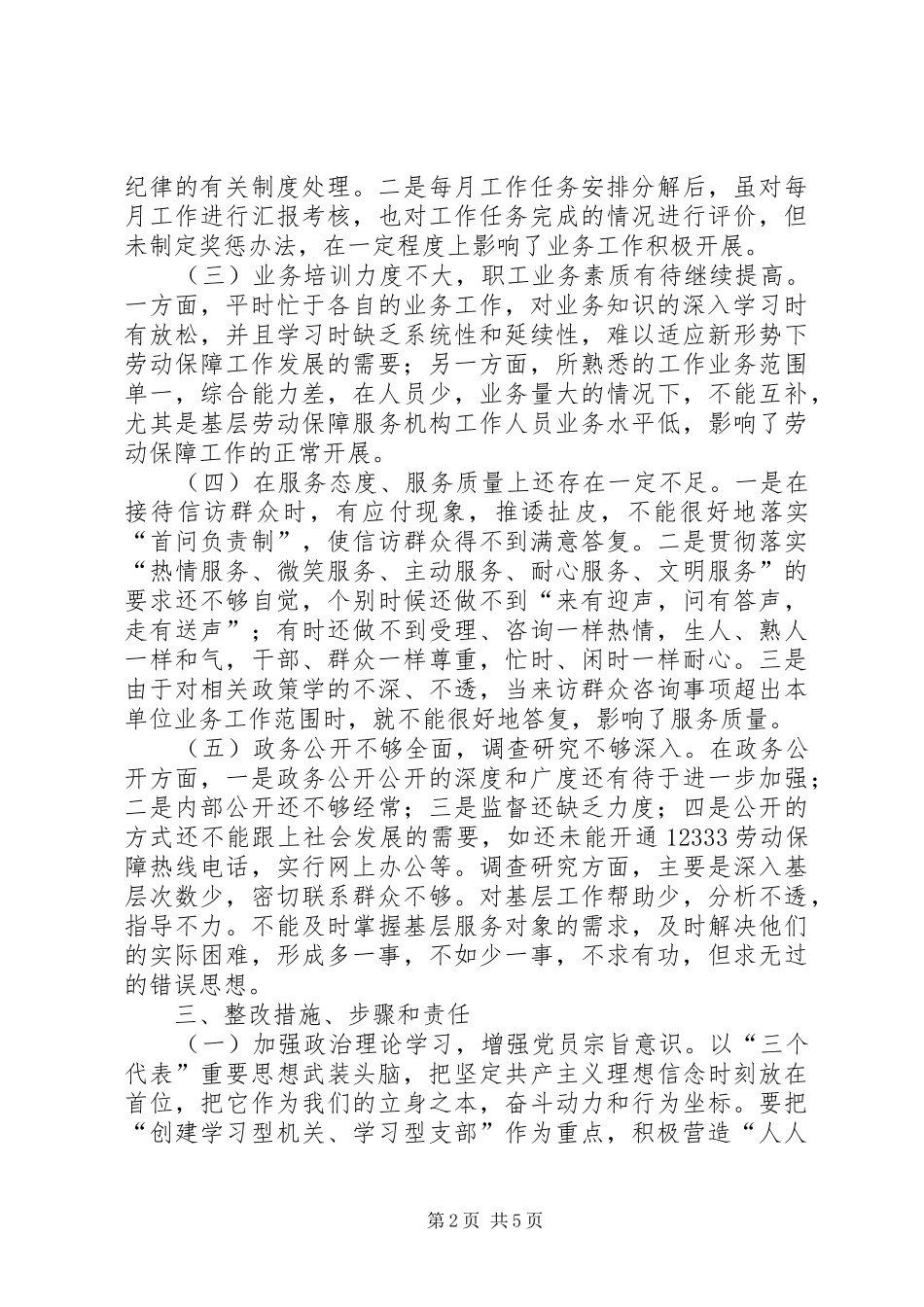 机关党党支部整改实施方案_第2页