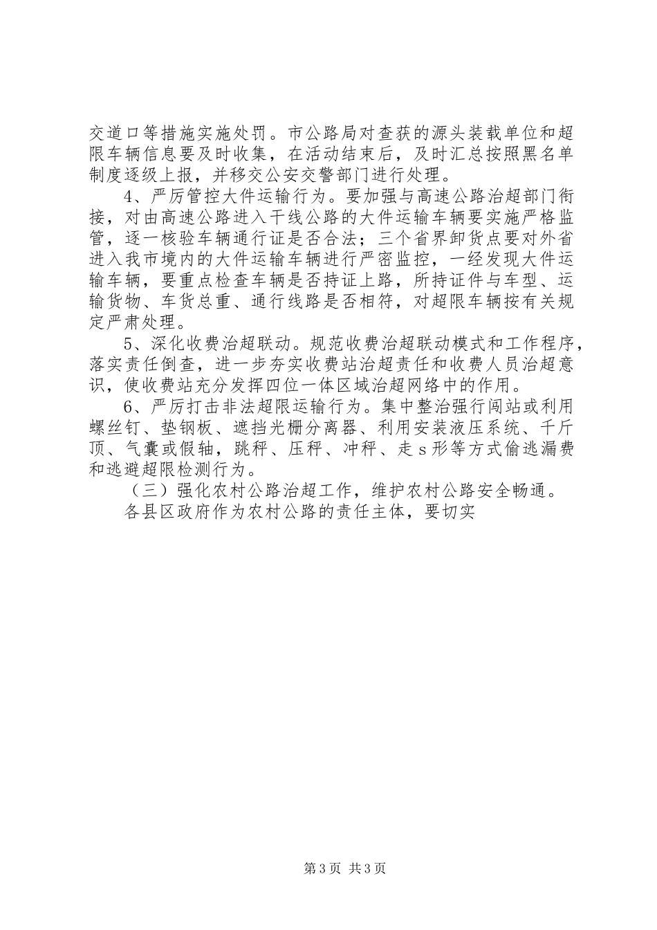 全市治超“春雷行动”工作实施方案_第3页