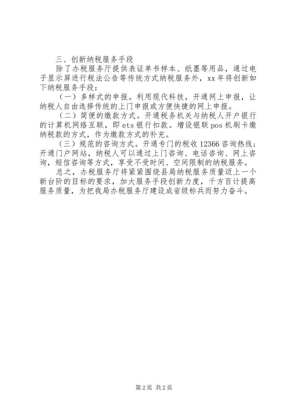 税务员工作总结范文_第2页