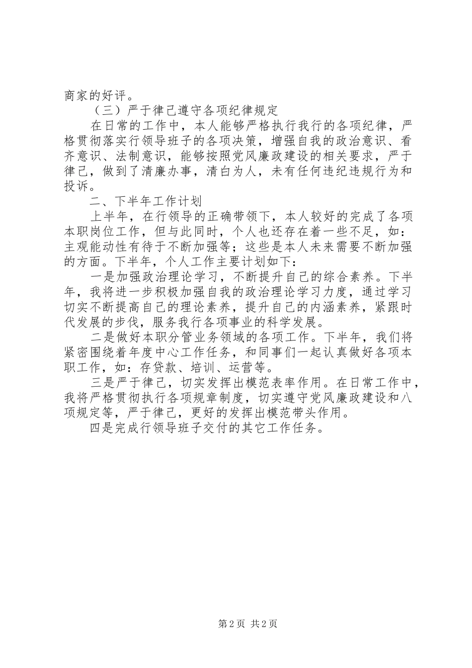 银行副行长上半年工作总结_第2页