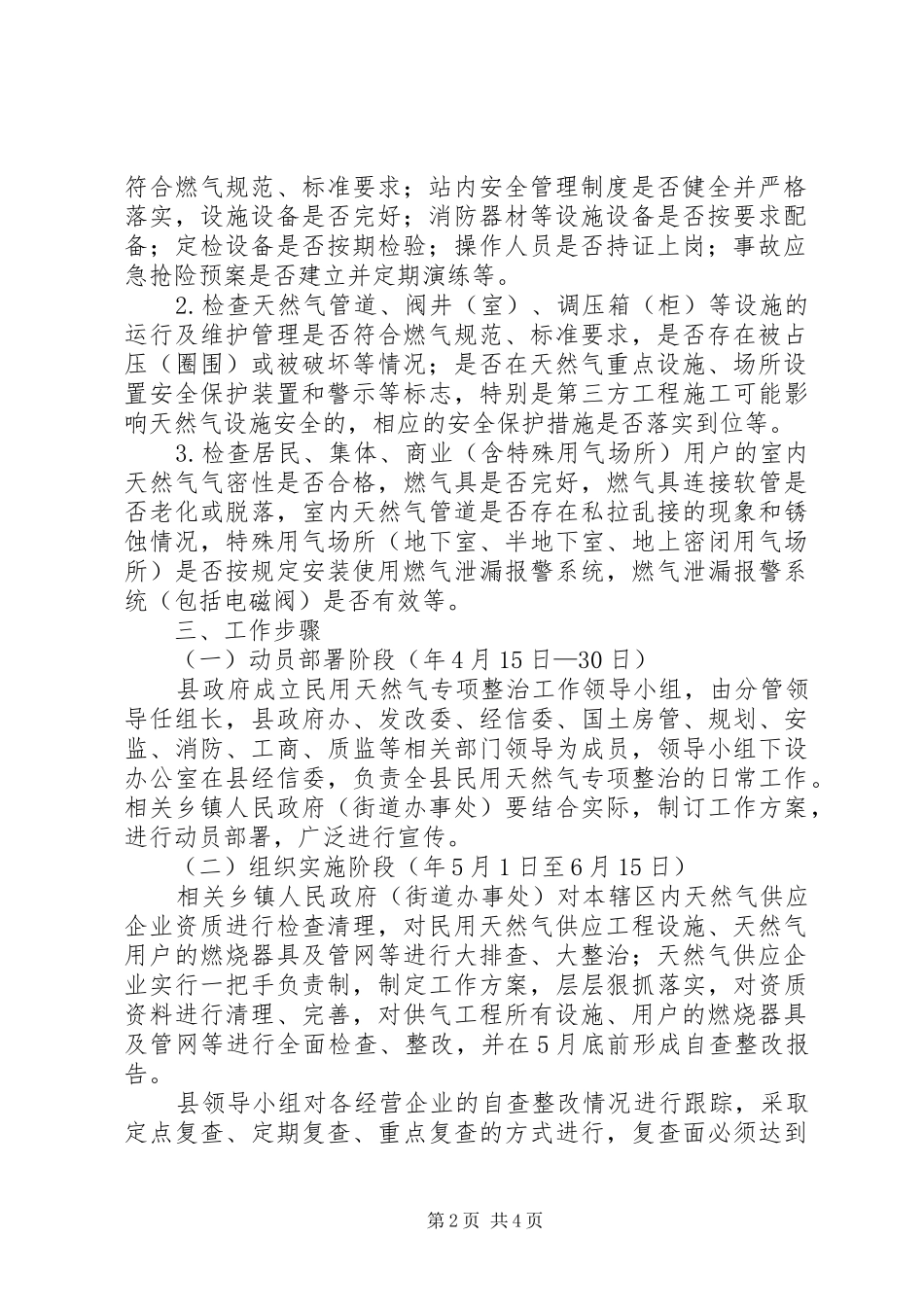 民用天然气安检管理实施方案_第2页
