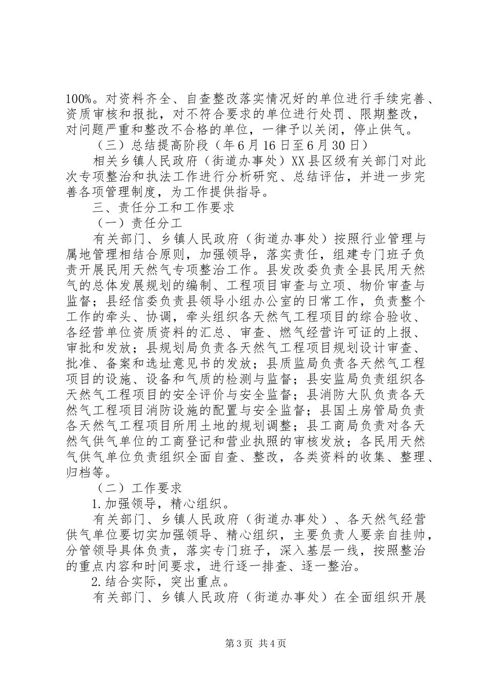 民用天然气安检管理实施方案_第3页