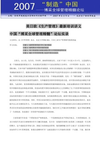 美日欧《生产管理》最新培训讲义