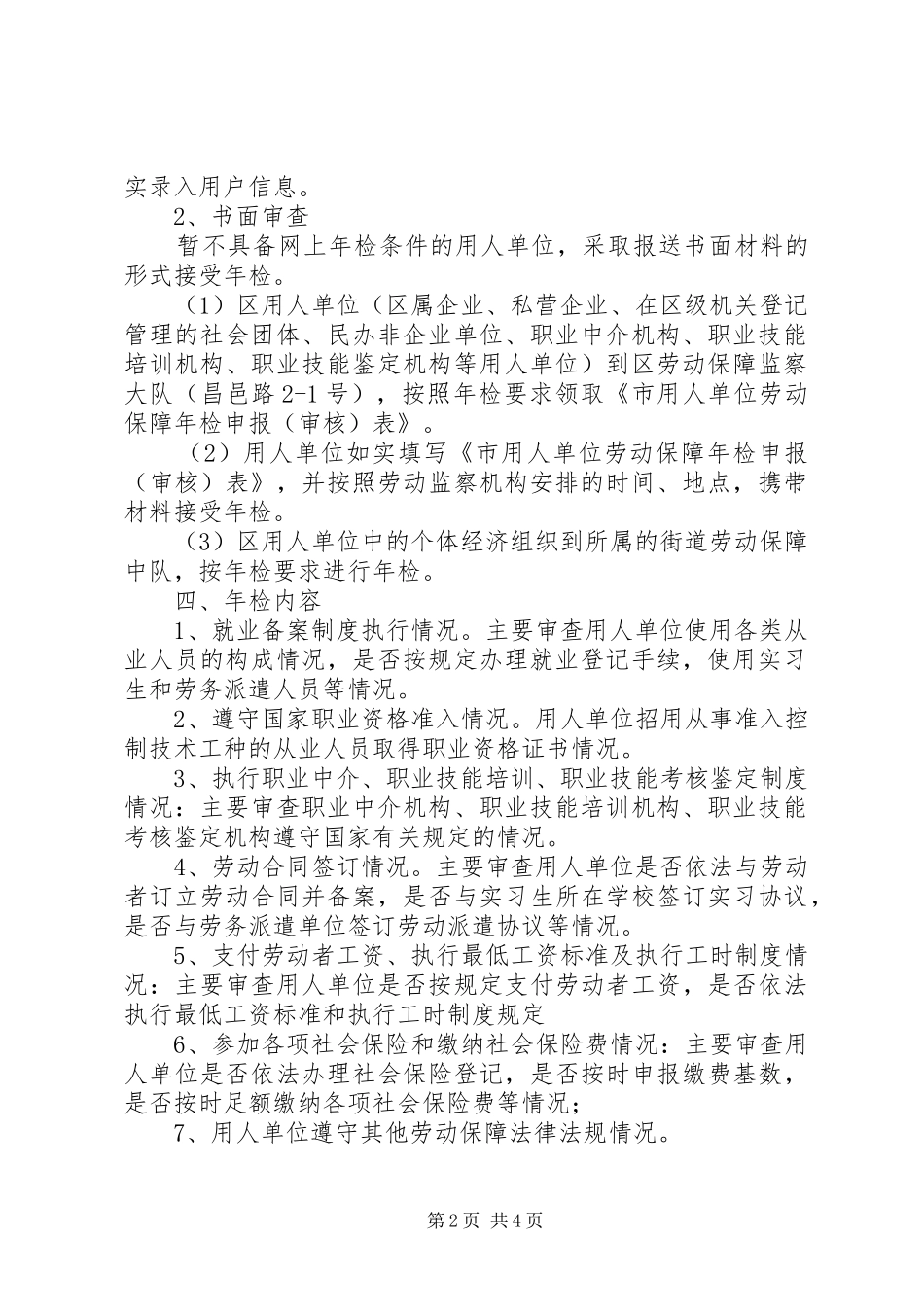 劳保局年检指导方案_第2页