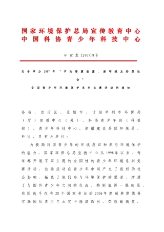 国家环境保护总局宣传教育中心