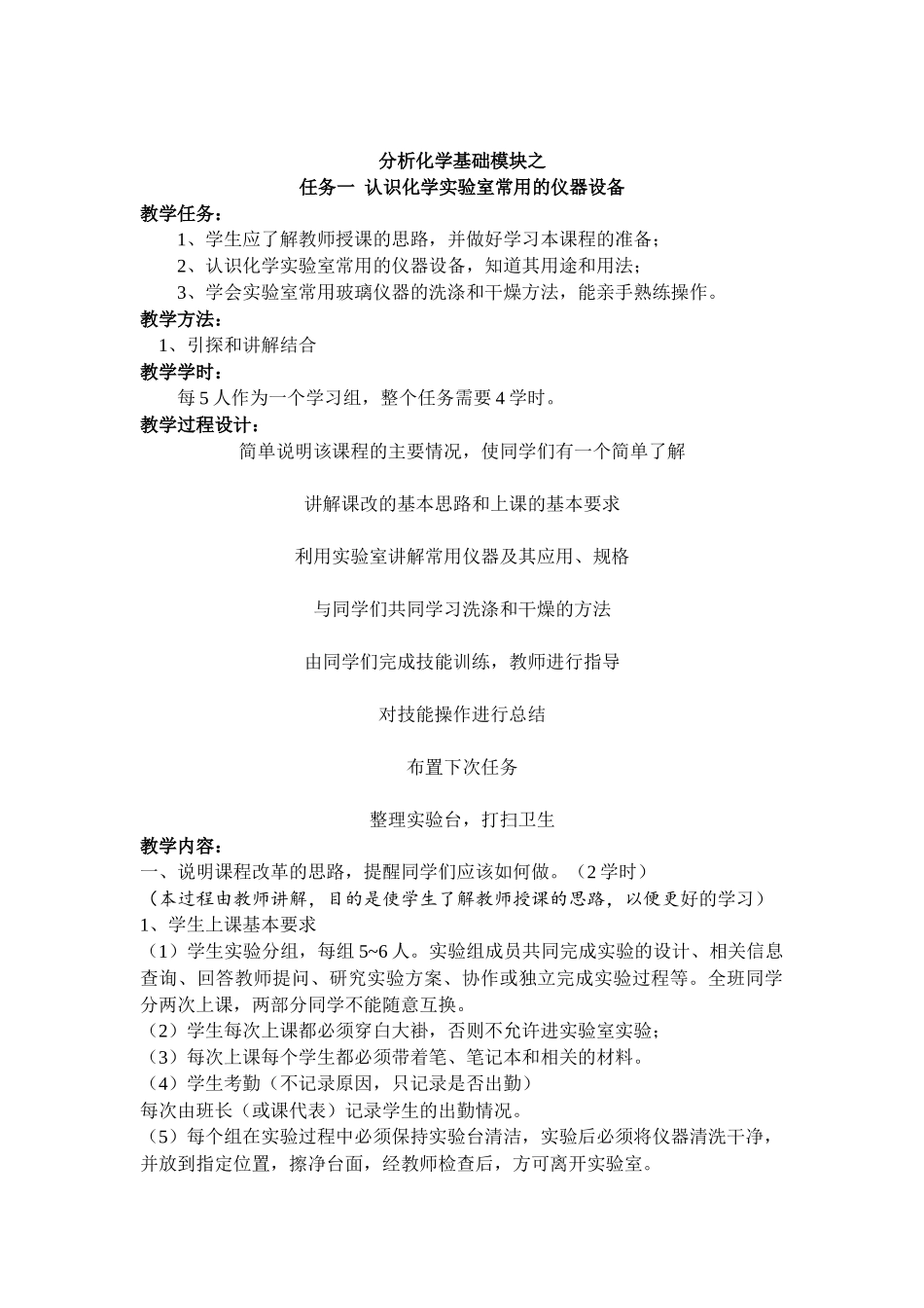 化学检验工技能培训与考核(中级工)教案_第2页