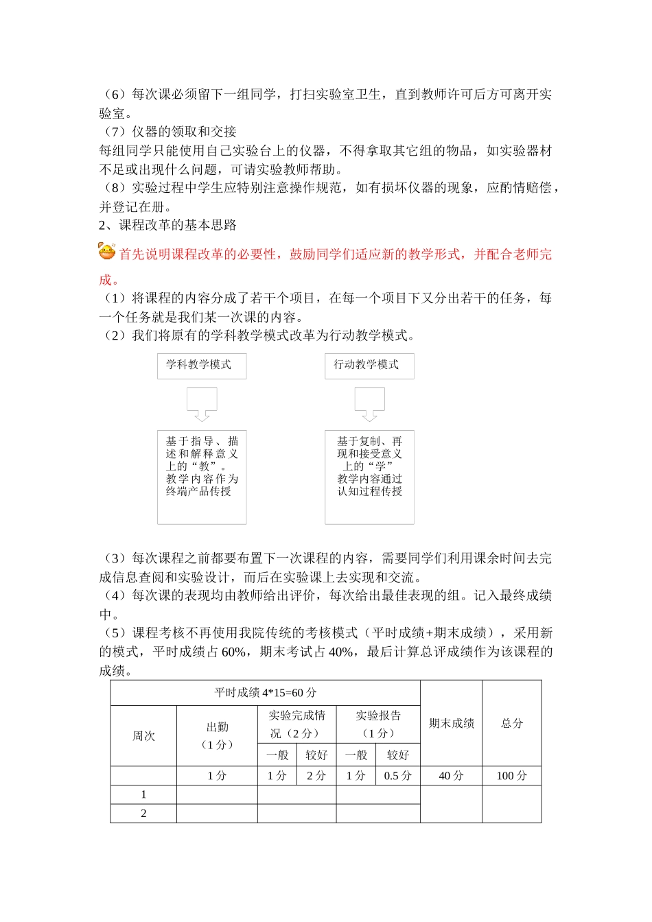 化学检验工技能培训与考核(中级工)教案_第3页