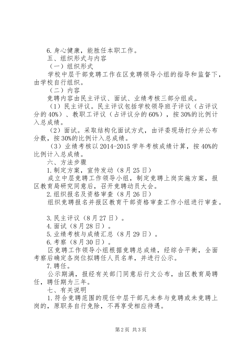 营东一中中层干部竞聘上岗方案_第2页