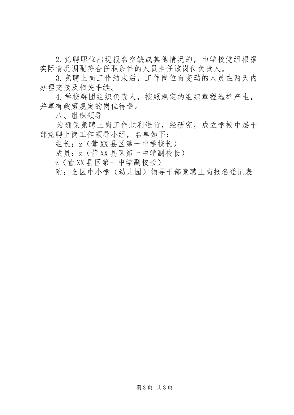 营东一中中层干部竞聘上岗方案_第3页