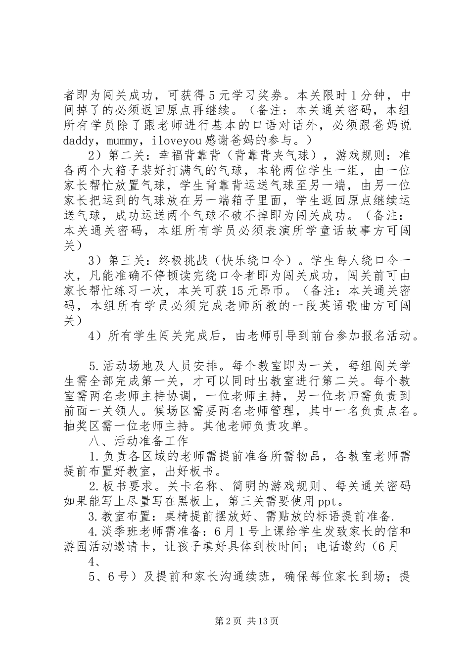 XX年淡季班续班游园活动实施方案_第2页
