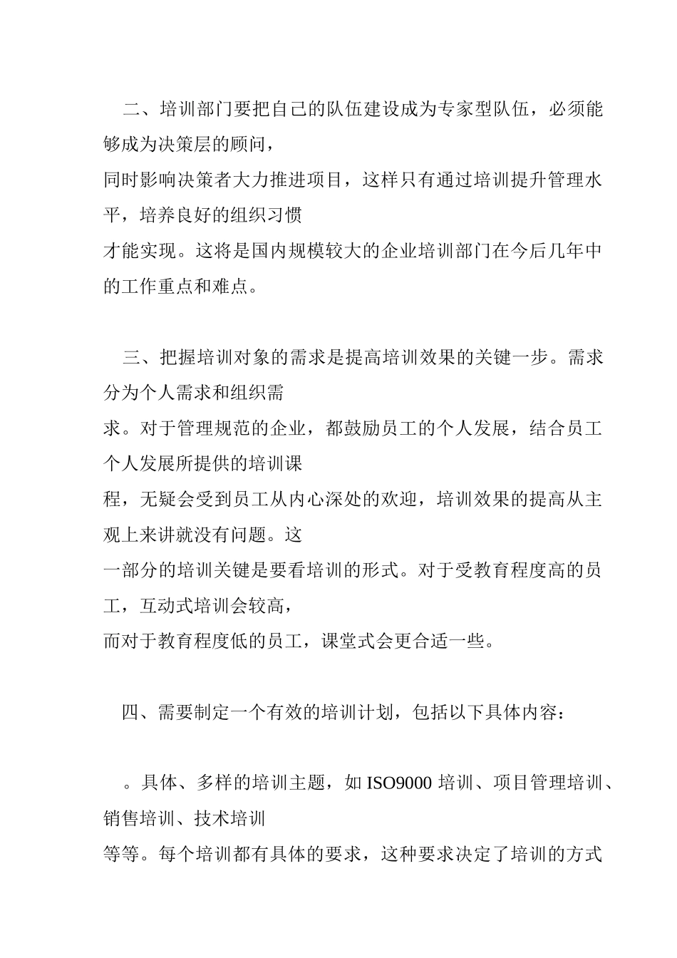 教你如何提高培训效果_第3页