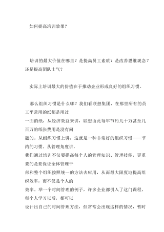 教你如何提高培训效果