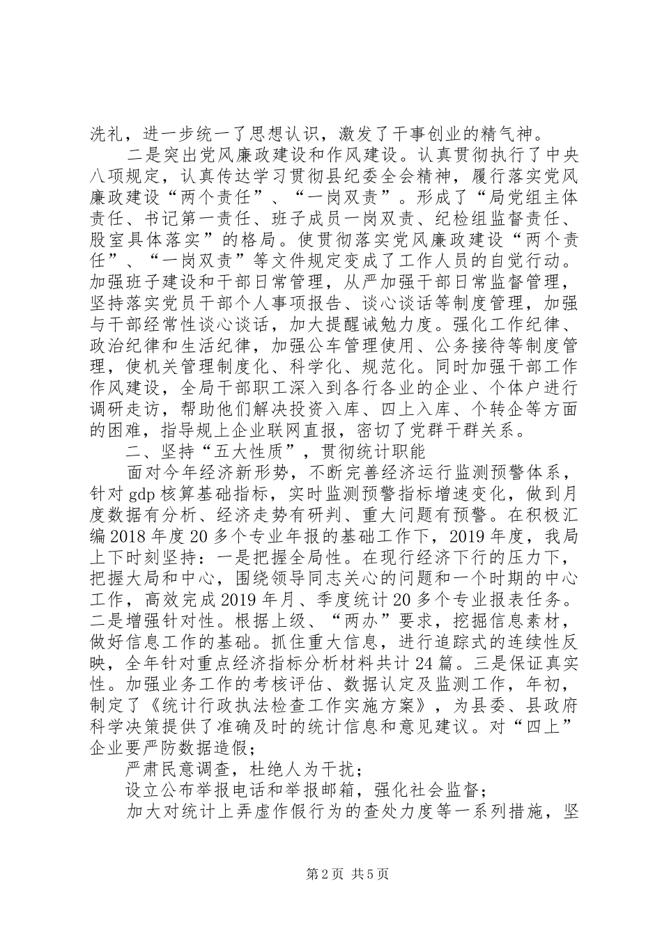 统计局20XX年工作总结适应新常态,迈上新台阶_第2页