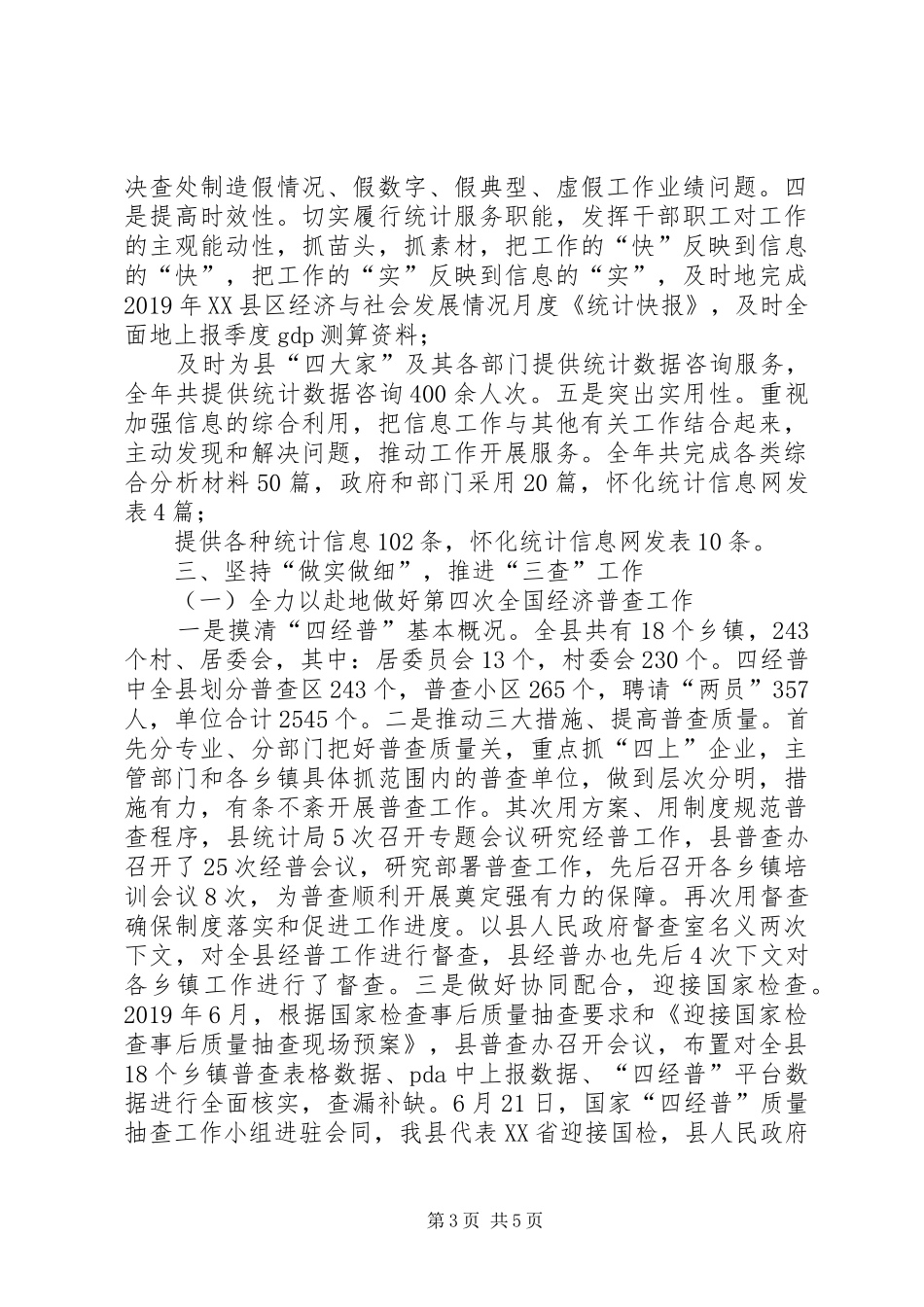 统计局20XX年工作总结适应新常态,迈上新台阶_第3页