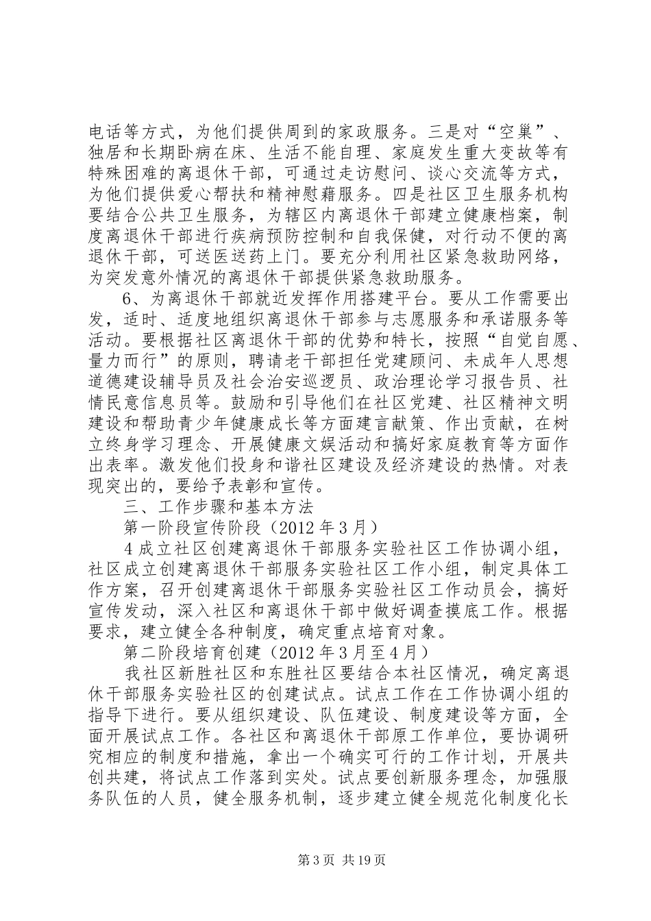 离退休干部社区服务工作方案_第3页