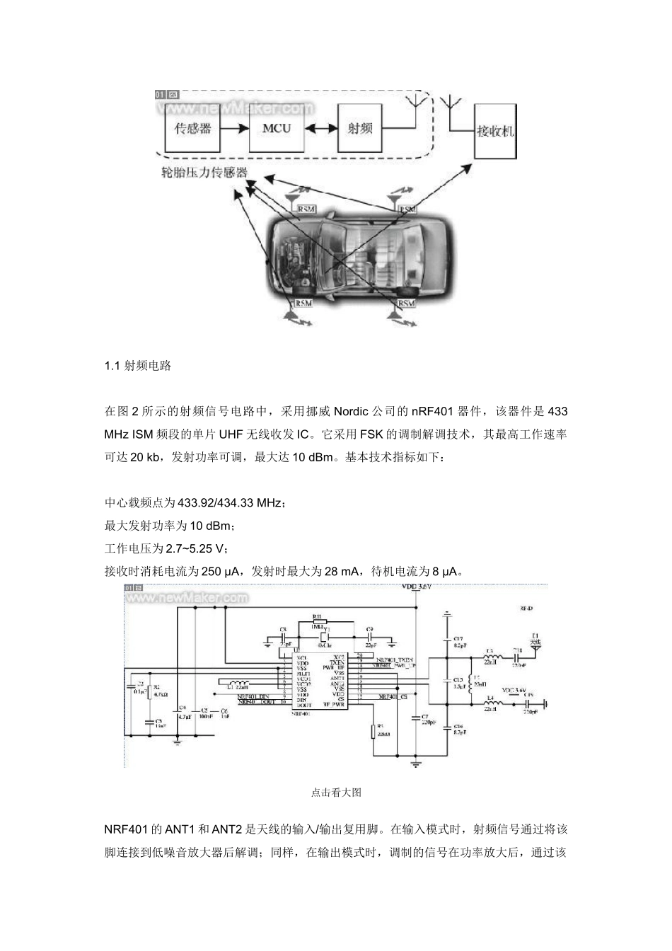 直接式TPMS轮胎压力监测系统设计_第2页