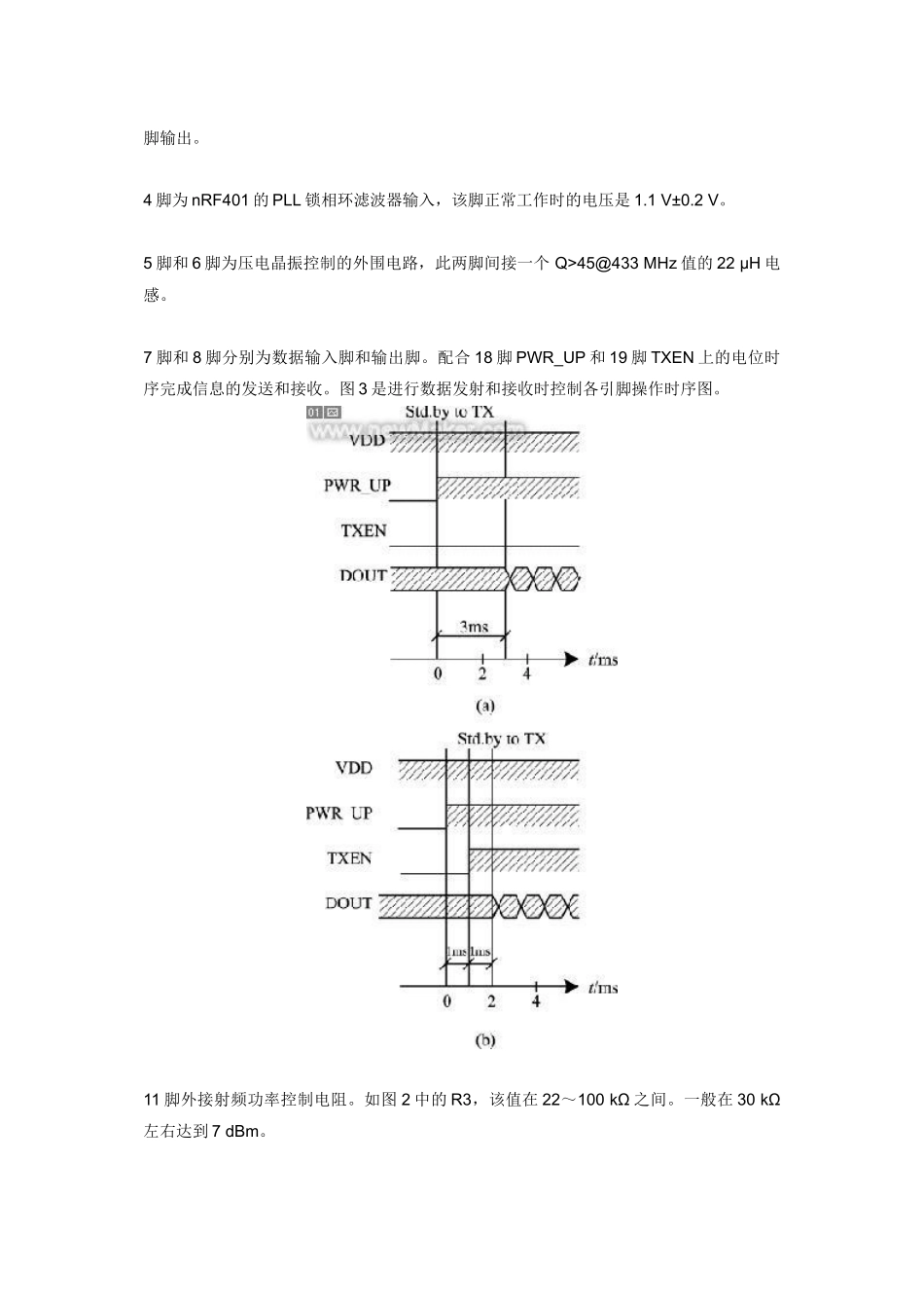 直接式TPMS轮胎压力监测系统设计_第3页