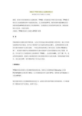直接式TPMS轮胎压力监测系统设计