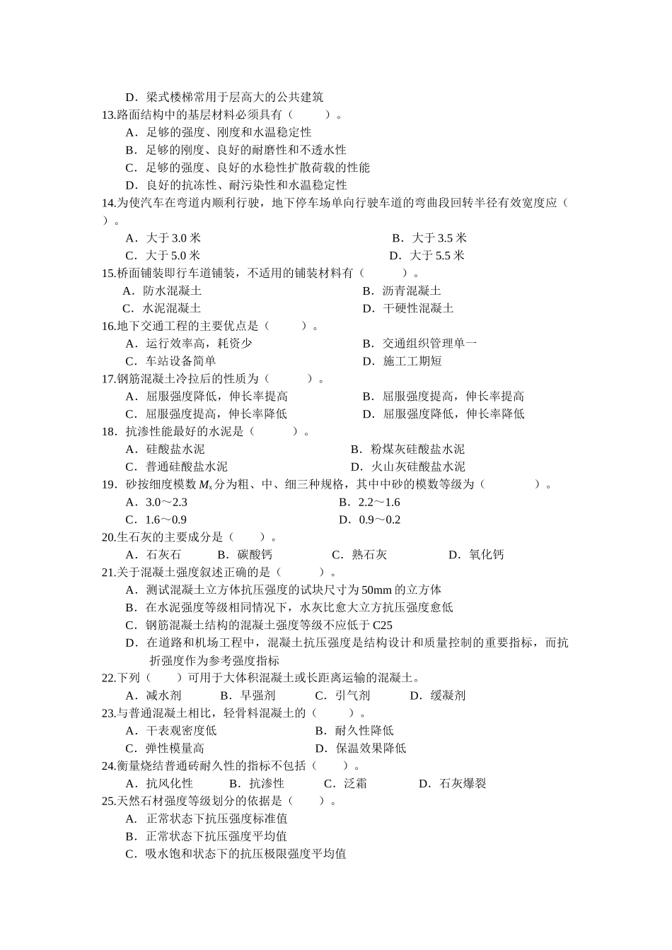 《技术与计量》土建考前冲刺_第2页