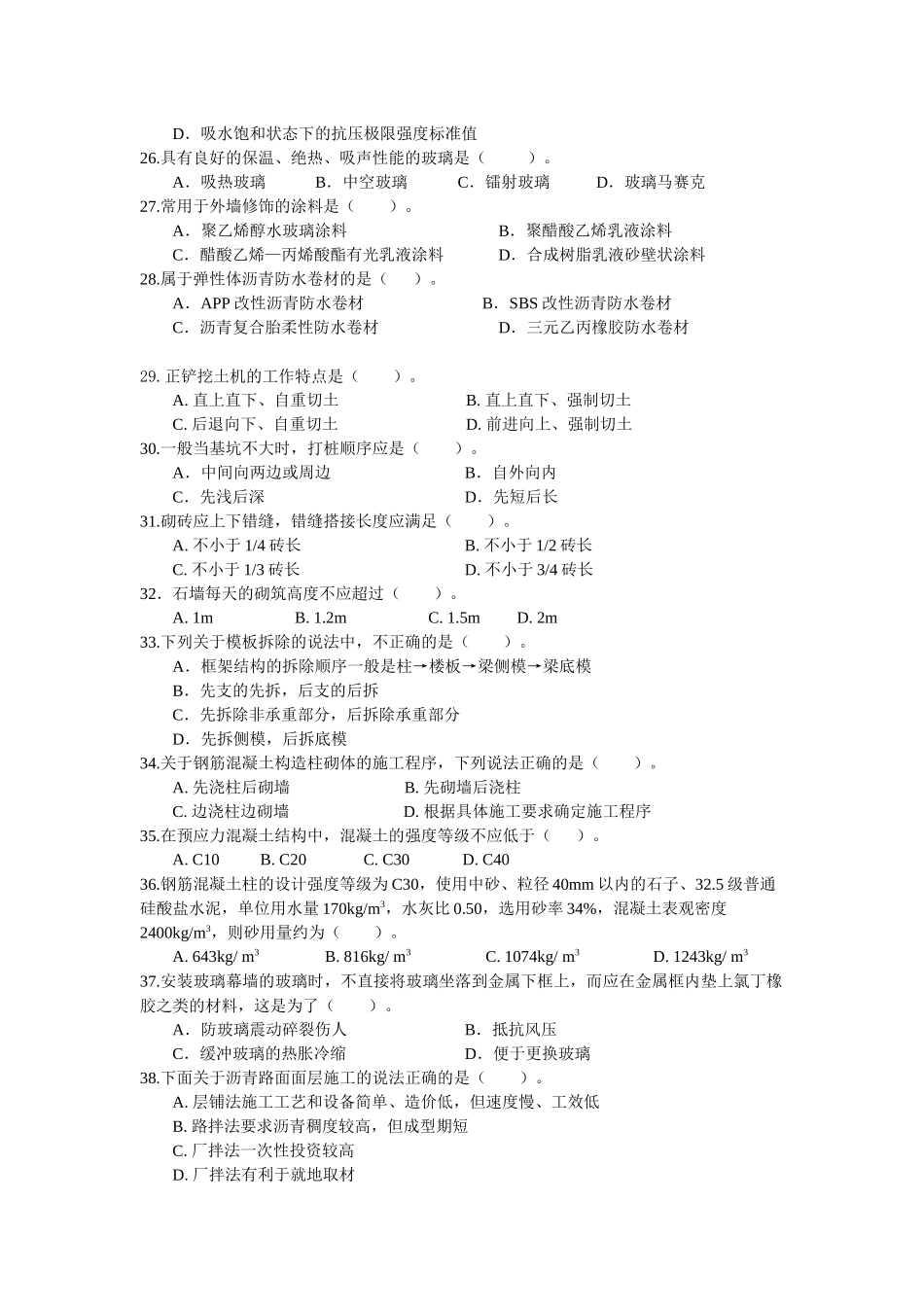 《技术与计量》土建考前冲刺_第3页