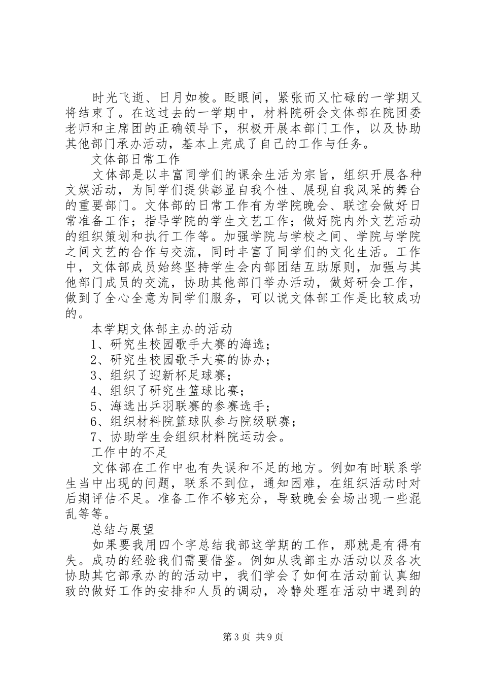 研分会文体部工作总结_第3页