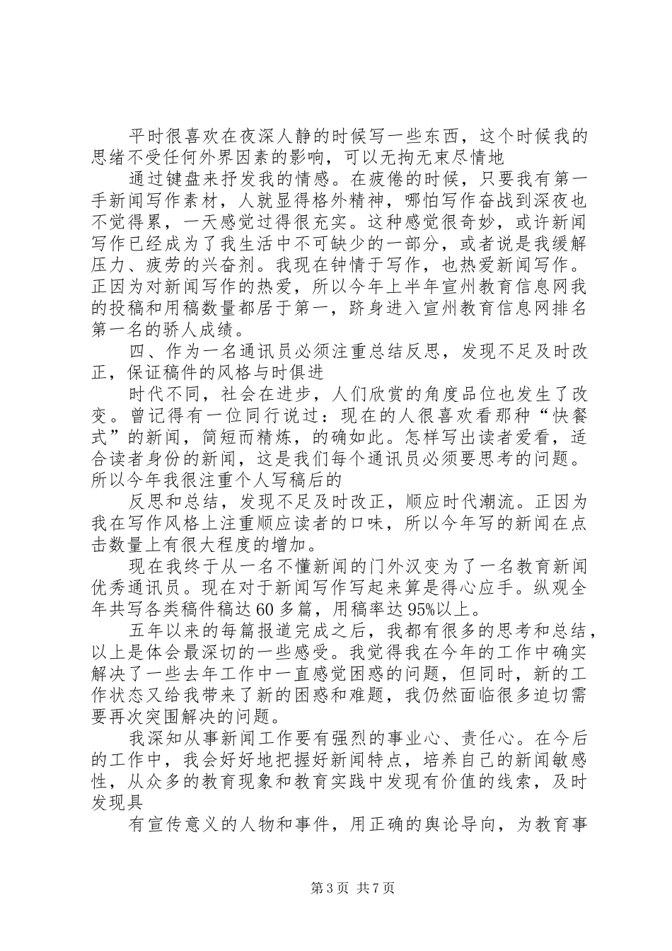 通讯员个人年终工作总结_第3页